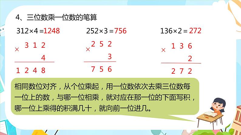 冀教版小学数学三年级上册2.9《整理与复习》课件07