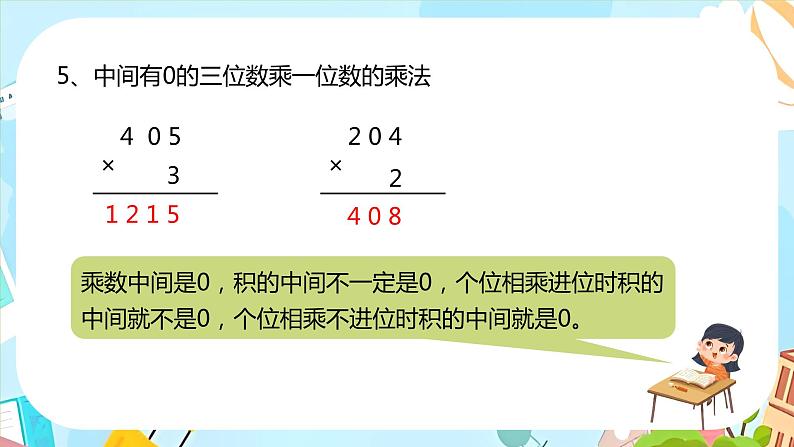 冀教版小学数学三年级上册2.9《整理与复习》课件08