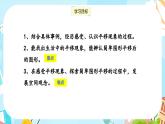 冀教版小学数学三年级上册3.1《平移现象》课件
