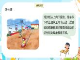 冀教版小学数学三年级上册3.1《平移现象》课件