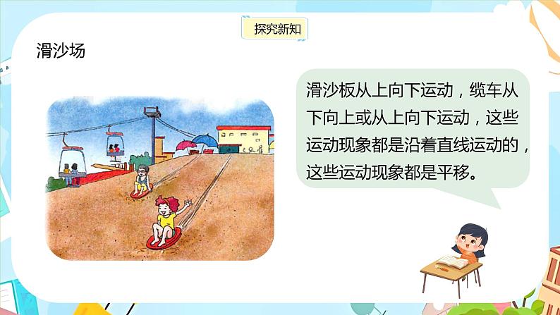 冀教版小学数学三年级上册3.1《平移现象》课件04