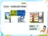 冀教版小学数学三年级上册3.1《平移现象》课件