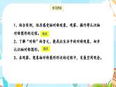 冀教版小学数学三年级上册3.3《轴对称图形》课件