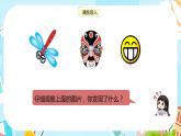 冀教版小学数学三年级上册3.3《轴对称图形》课件