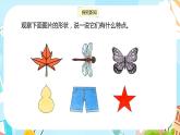 冀教版小学数学三年级上册3.3《轴对称图形》课件