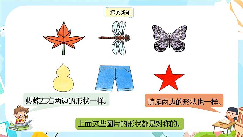 冀教版小学数学三年级上册3.3《轴对称图形》课件05