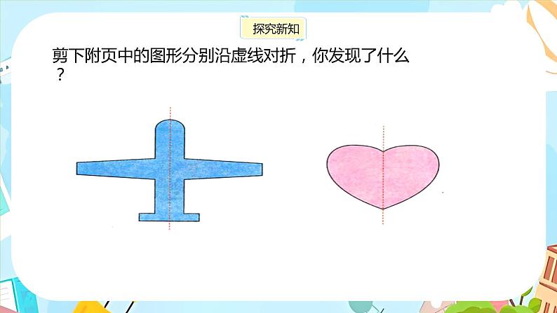 冀教版小学数学三年级上册3.3《轴对称图形》课件07