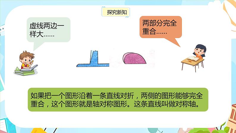 冀教版小学数学三年级上册3.3《轴对称图形》课件08