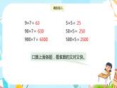 冀教版小学数学三年级上册4.1《整十、整百数除以一位数》课件
