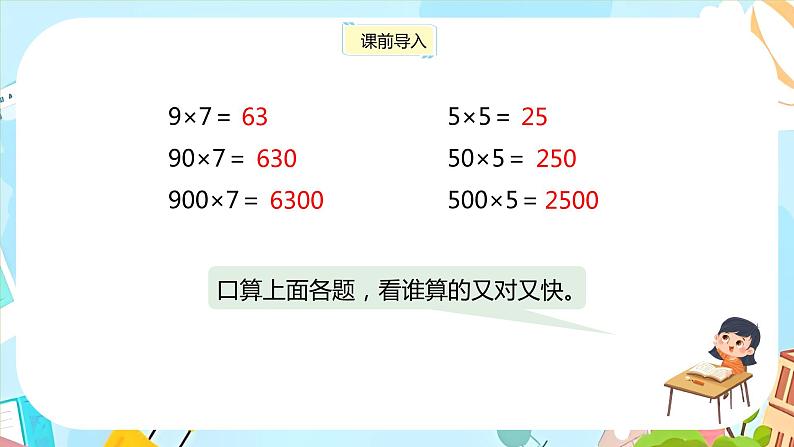 冀教版小学数学三年级上册4.1《整十、整百数除以一位数》课件03