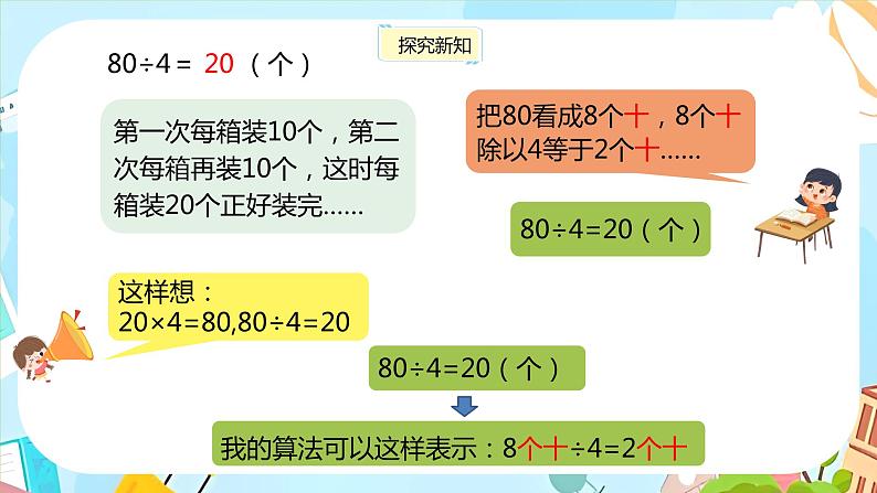 冀教版小学数学三年级上册4.1《整十、整百数除以一位数》课件05