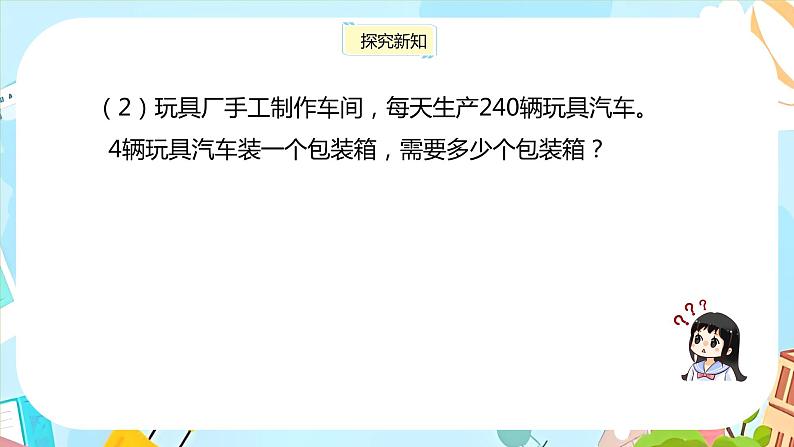 冀教版小学数学三年级上册4.1《整十、整百数除以一位数》课件06