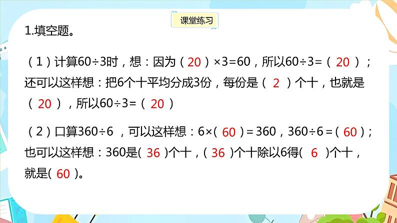 冀教版小学数学三年级上册4.1《整十、整百数除以一位数》课件08