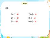 冀教版小学数学三年级上册4.2《两位数除以一位数》课件