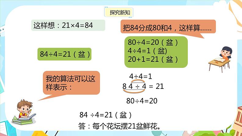 冀教版小学数学三年级上册4.2《两位数除以一位数》课件05