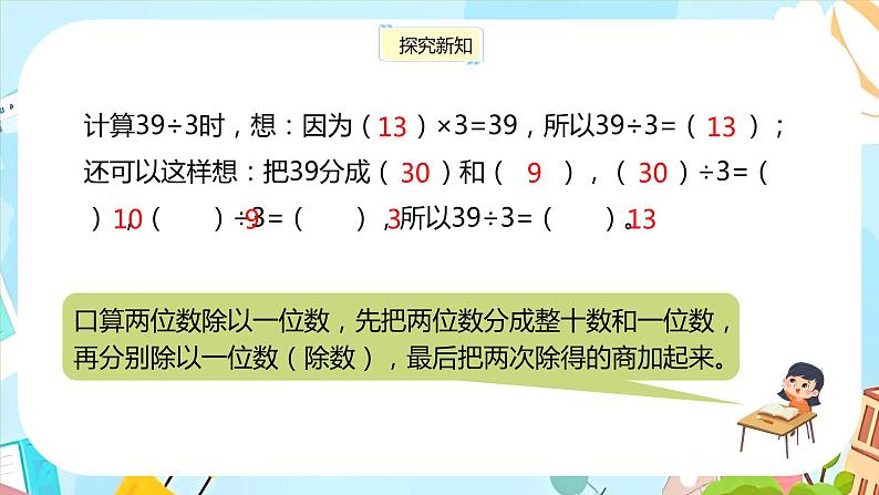 冀教版小学数学三年级上册4.2《两位数除以一位数》课件06