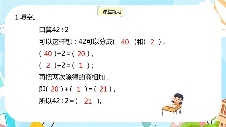 冀教版小学数学三年级上册4.2《两位数除以一位数》课件07