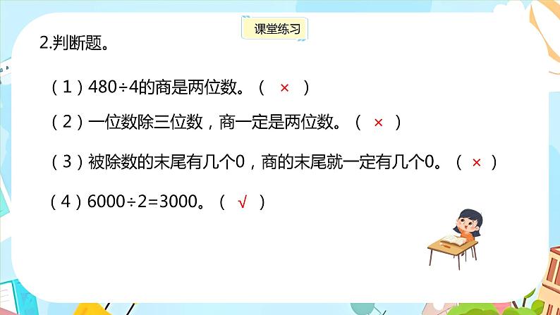 冀教版小学数学三年级上册4.2《两位数除以一位数》课件08