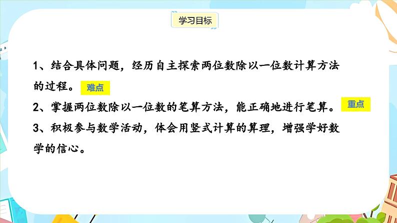 冀教版小学数学三年级上册4.3《两位数除以一位数》课件第2页