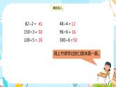 冀教版小学数学三年级上册4.3《两位数除以一位数》课件