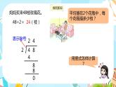 冀教版小学数学三年级上册4.3《两位数除以一位数》课件