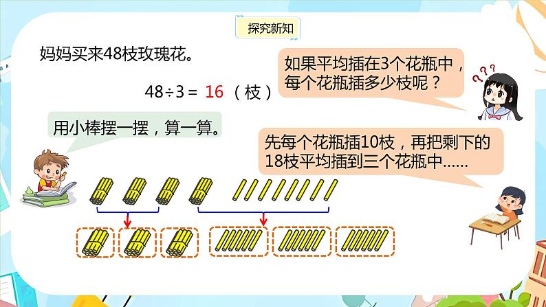 冀教版小学数学三年级上册4.3《两位数除以一位数》课件第6页