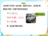 冀教版小学数学三年级上册4.4《两位数除以一位数的竖式计算，有余数》课件