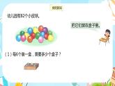 冀教版小学数学三年级上册4.4《两位数除以一位数的竖式计算，有余数》课件