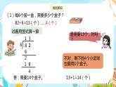 冀教版小学数学三年级上册4.4《两位数除以一位数的竖式计算，有余数》课件