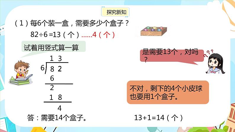 冀教版小学数学三年级上册4.4《两位数除以一位数的竖式计算，有余数》课件05