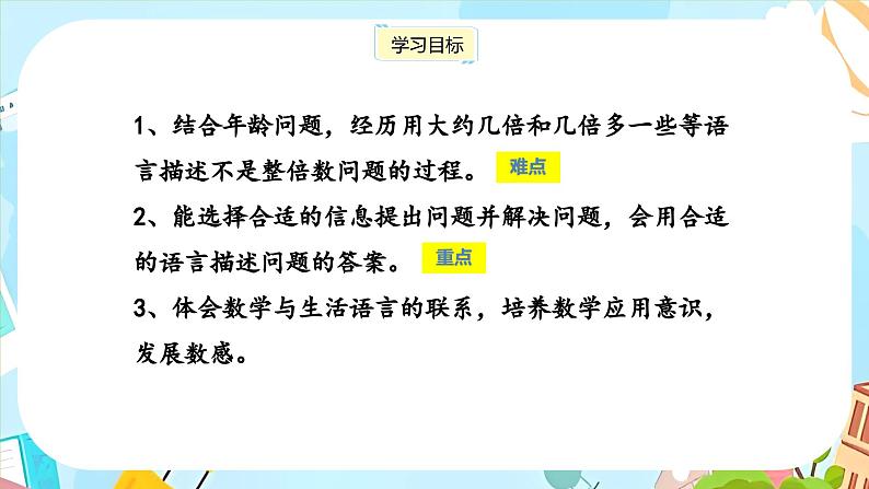 冀教版小学数学三年级上册4.5《几倍和大约几倍的问题》课件02