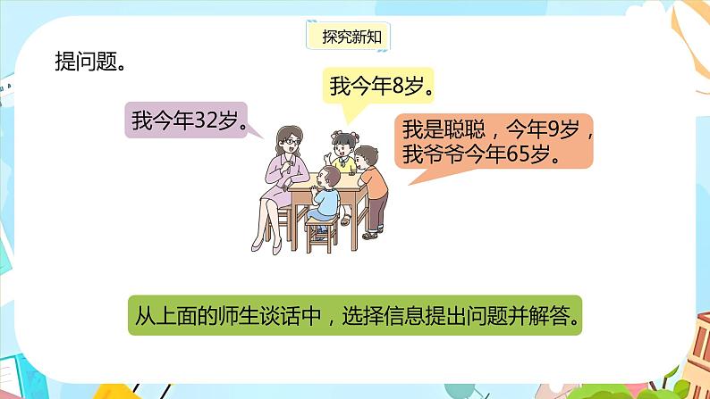 冀教版小学数学三年级上册4.5《几倍和大约几倍的问题》课件04