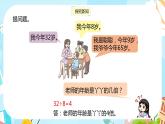 冀教版小学数学三年级上册4.5《几倍和大约几倍的问题》课件