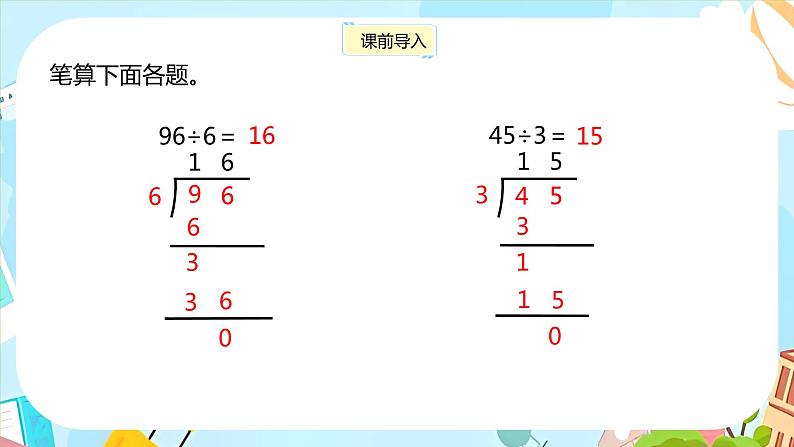 冀教版小学数学三年级上册4.6《三位数除以一位数（1）》课件第3页