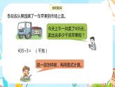 冀教版小學數(shù)學三年級上冊4.6《三位數(shù)除以一位數(shù)（1）》課件