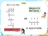 冀教版小學數(shù)學三年級上冊4.6《三位數(shù)除以一位數(shù)（1）》課件