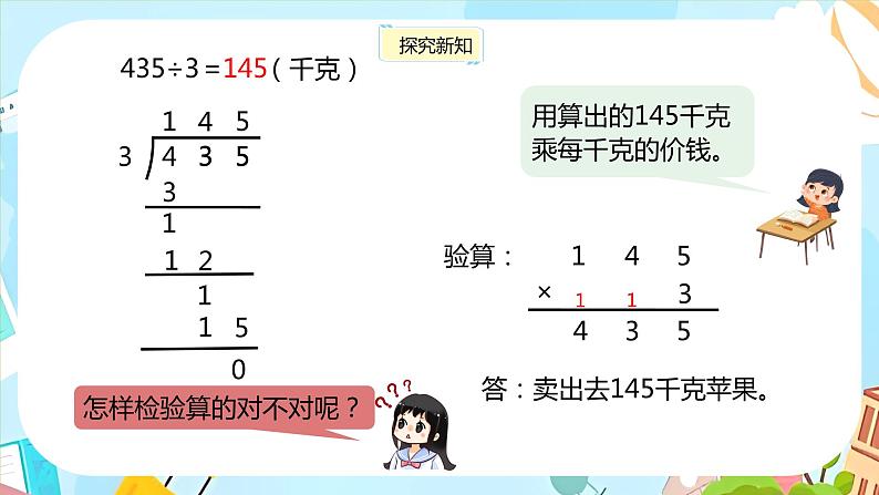 冀教版小学数学三年级上册4.6《三位数除以一位数（1）》课件第5页