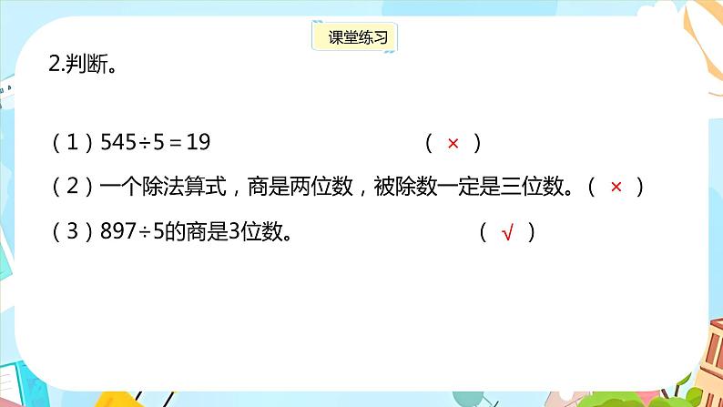 冀教版小学数学三年级上册4.6《三位数除以一位数（1）》课件第8页