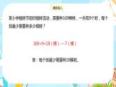冀教版小學數(shù)學三年級上冊4.7《三位數(shù)除以一位數(shù)（2）》課件