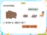 冀教版小學數(shù)學三年級上冊4.7《三位數(shù)除以一位數(shù)（2）》課件