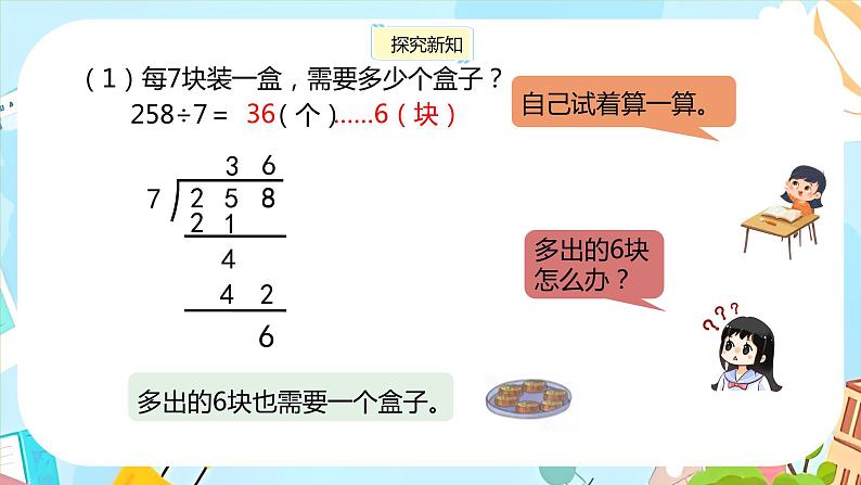 冀教版小学数学三年级上册4.7《三位数除以一位数（2）》课件05