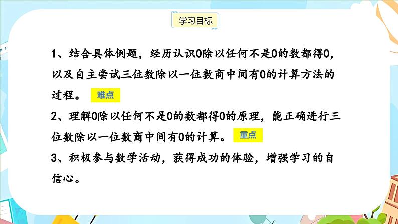 冀教版小学数学三年级上册4.8《商中间有0的除法》课件02