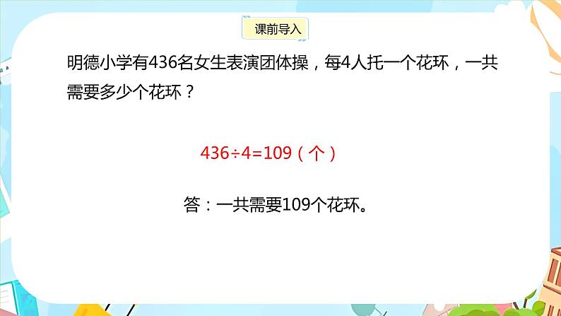 冀教版小学数学三年级上册4.8《商中间有0的除法》课件03