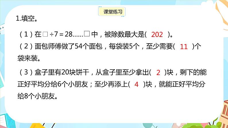 冀教版小学数学三年级上册4.8《商中间有0的除法》课件08