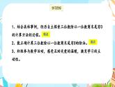 冀教版小學數(shù)學三年級上冊4.9《商末尾有0的除法》課件