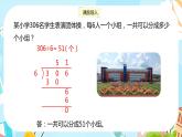 冀教版小學數(shù)學三年級上冊4.9《商末尾有0的除法》課件
