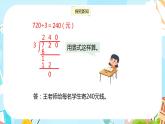 冀教版小學數(shù)學三年級上冊4.9《商末尾有0的除法》課件
