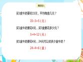 冀教版小学数学三年级上册4.10《解决问题》课件