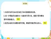 冀教版小學(xué)數(shù)學(xué)三年級上冊4.11《整理與復(fù)習(xí)》課件