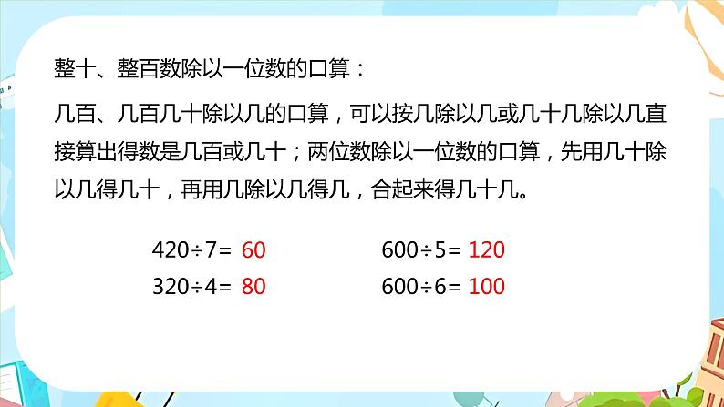 冀教版小学数学三年级上册4.11《整理与复习》课件04